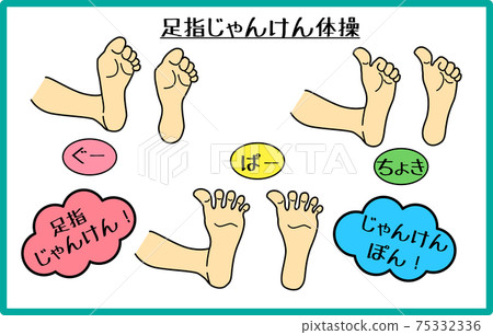 剪刀石頭布體操腳趾 剪刀石頭布體操腳趾 75332336