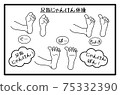 剪刀石頭布體操 75332390