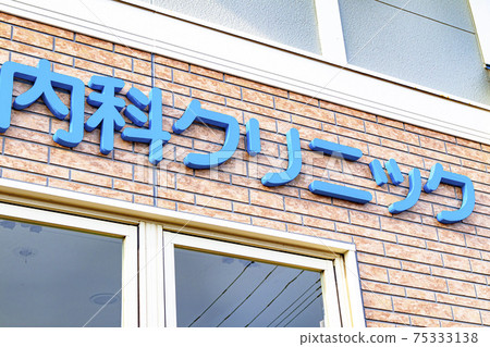 Internal medicine clinic 75333138