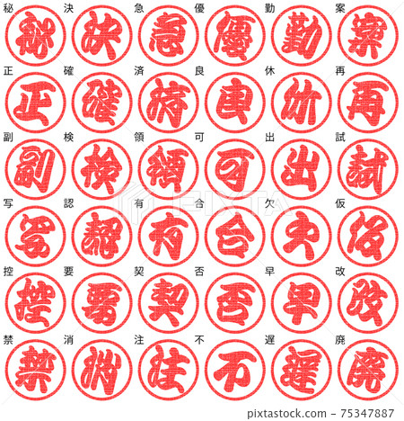 商業郵票Edomoji紅色1字母傾斜 75347887