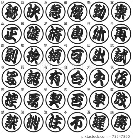 Business stamp Edomoji black 1 letter tilt 75347890