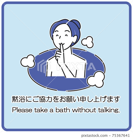 "Thank you for your cooperation in a silent bath." A simple illustration that can be used for curtains and signboards at hot spring facilities. 75367641