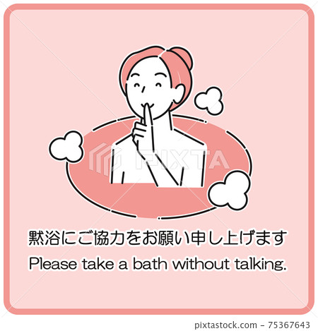 "Thank you for your cooperation in a silent bath." A simple illustration that can be used for curtains and signboards at hot spring facilities. 75367643