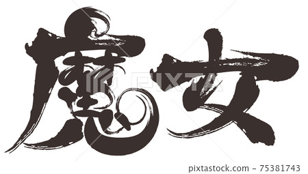 Brush character witch Brush character witch 75381743