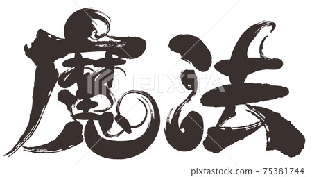 Brush character magic Brush character magic 75381744