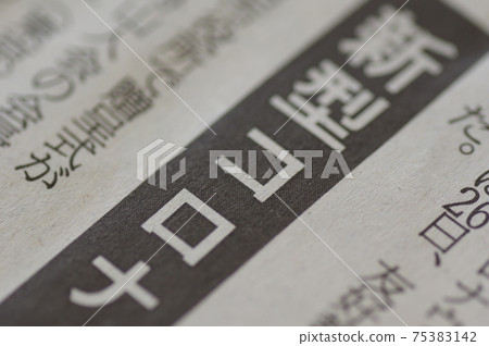 Newspaper headlines for the new coronavirus Newspaper headlines for the new coronavirus 75383142