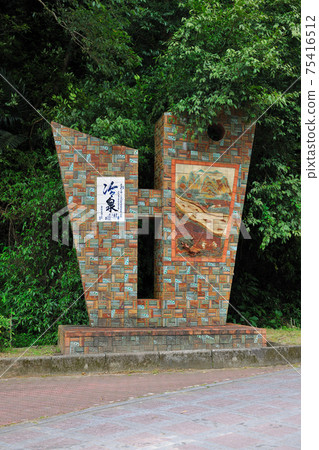 北埔冷泉的路標建設和樹林 75416512