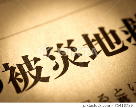 Heading for "stricken area" 75418789