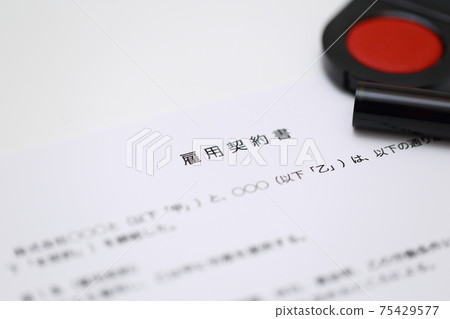 勞動合同書及印章 75429577