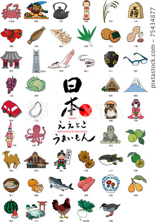 日本Etoko / Umaimon插圖集特色菜/著名景點 日本Etoko / Umaimon插圖集特色菜/著名景點 75434877