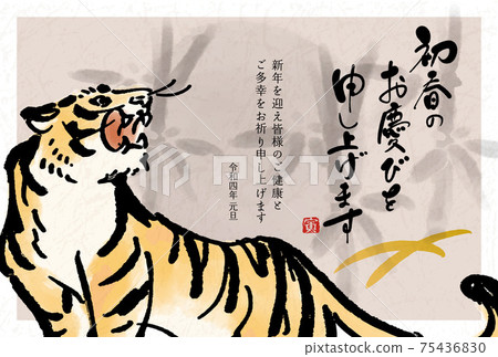 2022 New Year's card Tiger year sumi-e handwritten illustration 75436830