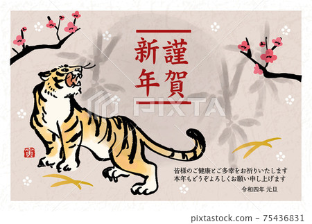 2022 New Year's card Tiger year sumi-e handwritten illustration 2022 New Year's card Tiger year sumi-e handwritten illustration 75436831