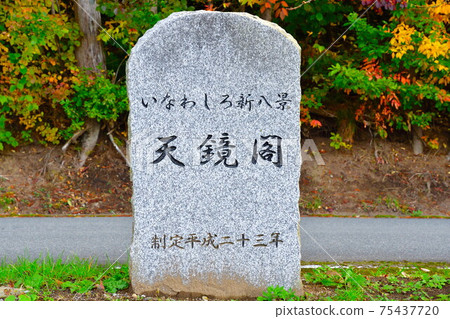 Tenkyokaku（福島縣） 75437720