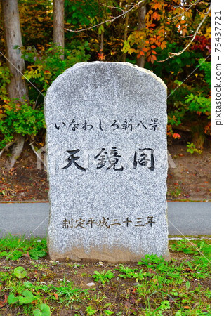 Tenkyokaku（福島縣） 75437721