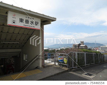 三洋電鐵東望海站 75446554