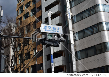 Dogenzaka signboard 75447192