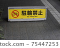 Signs forbidding parking 75447253