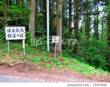 Ryoma Sakamoto, a view of the area around the Nagiga Pass on the prefectural border, and the old road that still remains, Japan, Ehime Prefecture (2) Ryoma Sakamoto, a view of the area around the Nagiga Pass on the prefectural border, and the old road that still remains, Japan, Ehime Prefecture (2) 75454982