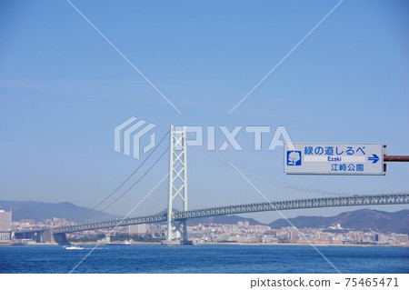 從兵庫縣淡路島江崎公園眺望明石海峽大橋 從兵庫縣淡路島江崎公園眺望明石海峽大橋 75465471