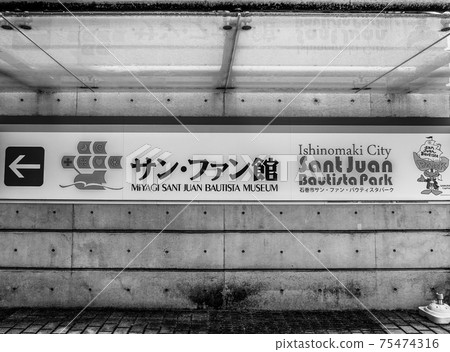 San Juan大樓入口（宮城縣石卷市） 75474316
