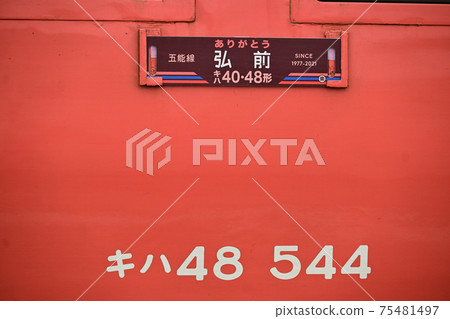 JR東五野線Kiha 48上次服務日期目的地顯示板 75481497