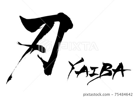 Brush character blade YAIBA 75484642