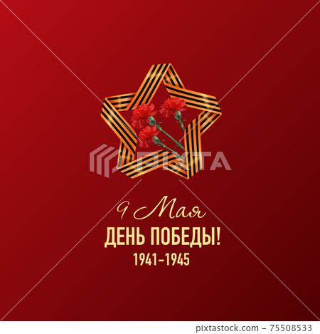 Day Of Victory Composition 75508533