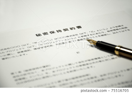 Nondisclosure Agreement & Pen Nondisclosure Agreement & Pen 75516705