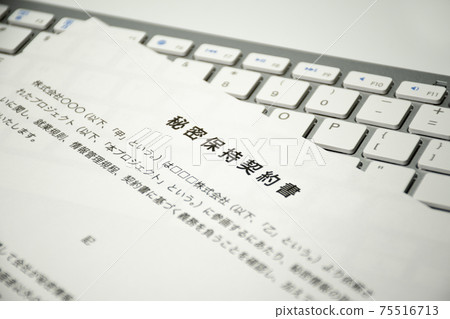 保密協議和鍵盤 75516713