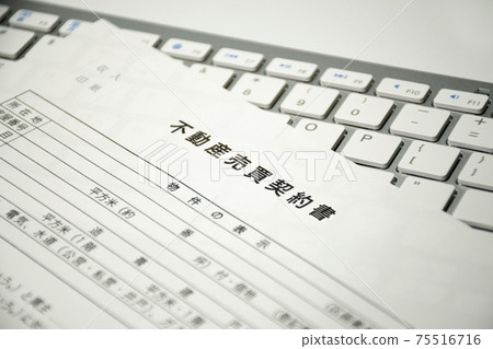房地產銷售合同和鍵盤 房地產銷售合同和鍵盤 75516716