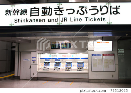 Shinagawa Station Shinkansen ticket office 75518025