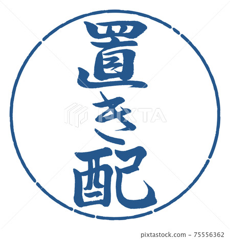 Calligraphy: Placement-Vertical writing-Design circle-06 Indigo Calligraphy: Placement-Vertical writing-Design circle-06 Indigo 75556362