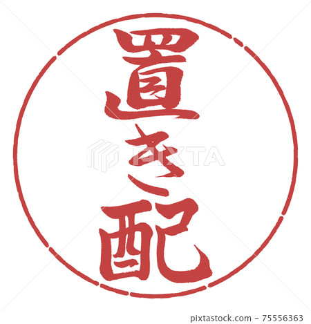 書法:佈置-垂直書寫-設計圈-07 Azuki 書法:佈置-垂直書寫-設計圈-07 Azuki 75556363