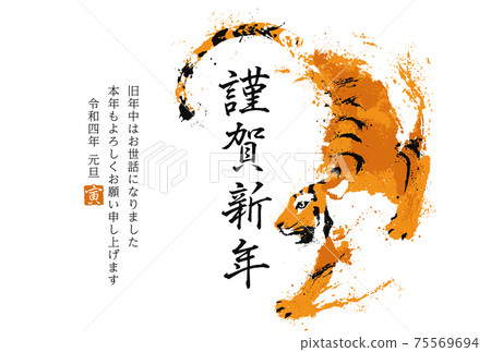 Illustration material 2022 Reiwa 4th year New Year's card Tiger year Paint style 75569694