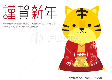 新年快樂新年賀卡2022年和服母老虎問候 新年快樂新年賀卡2022年和服母老虎問候 75581108