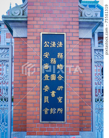 司法部負責立法，維護法律秩序，保護國家權利，移民控制等。 75581319