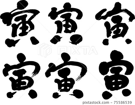 書面字符（老虎） 75586539