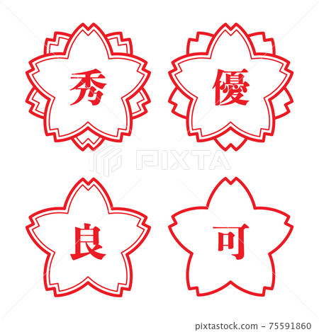 優秀優秀OK（櫻花形評估郵票） 75591860