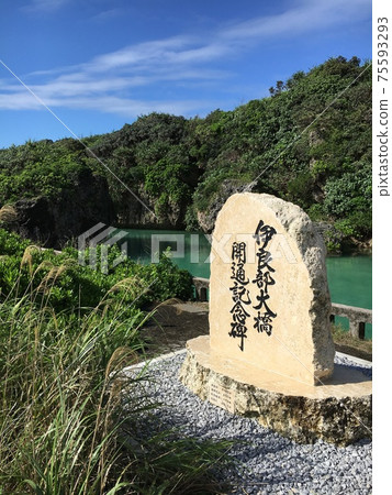 紀念伊良部大橋開通的紀念碑，除非您步行穿越，否則很難注意到 75593293