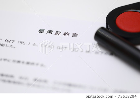 勞動合同書及印章 75618294
