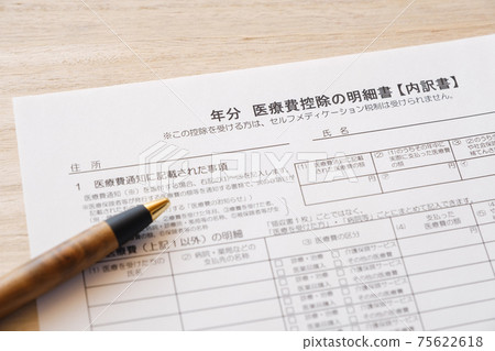 Statement of medical expense deduction Final tax return High-priced medical care 75622618