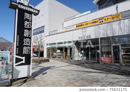 多治見市陶藝創作中心 多治見市陶藝創作中心 75631175