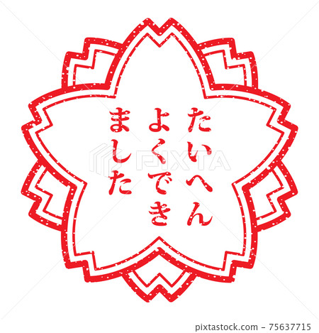 Very well done (evaluation stamp in the shape of a cherry blossom) faint letters 75637715