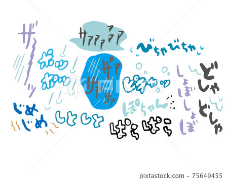 Rain onomatopoeia color - Stock Illustration [75649455] - PIXTA