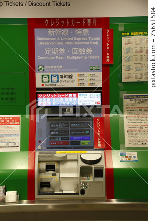 預留座位售票機(JR東/信用卡兼容機) 預留座位售票機(JR東/信用卡兼容機) 75651584