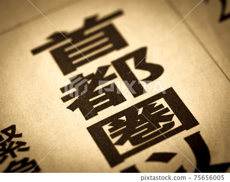 “都市圈”標題 “都市圈”標題 75656005