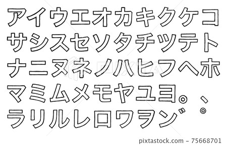 黑色片假名和片假名字符集（邊框） 75668701
