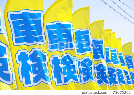 Vehicle inspection banner 75675202