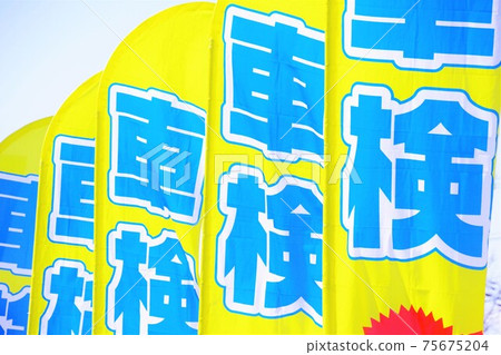 Vehicle inspection banner 75675204