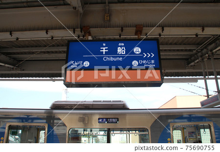Hanshin Electric Railway Chibune Station 75690755
